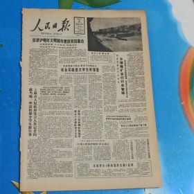 《人民日报1986年12月24日》一份8版全(不是报纸，比报纸小，不知道什么里的)