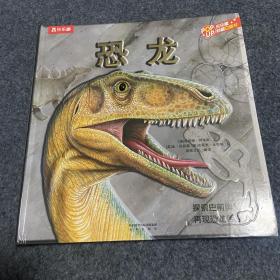 恐龙 乐乐趣立体书 未来出版社 有一个恐龙脖子快断了，可以粘一下呀