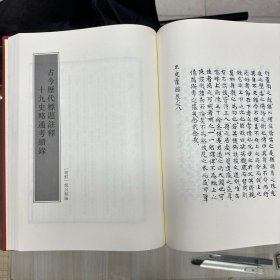 《正史汇鉴》八卷   朝鲜 洪凤汉编，《古今历代标题十九史略通考 续录》 一卷  朝鲜 郑昌顺编，《新编十九史略续集大明纪》二卷  朝鲜 魏伯珪撰，《史略要解》一卷  朝鲜 赵学洙撰 韩国学中央研究院藏朝鲜隆熙四年木活字本，16开精装一册全，域外所见中国古史研究资料汇编  朝鲜汉籍篇   史编史传类  第八册