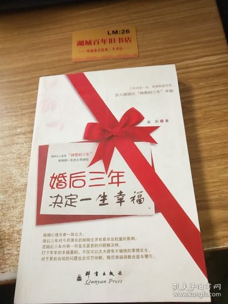 婚后三年决定一生幸福：三年改变一生幸福的秘密