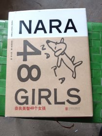 奈良美智48个女孩