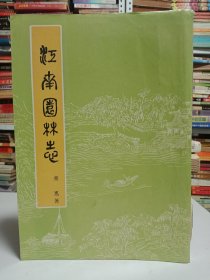 江南园林志