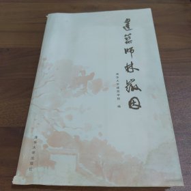 建筑师林徽因