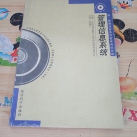 管理信息系统