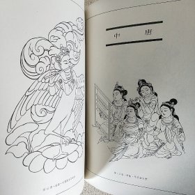 敦煌乐伎 敦煌壁画白描精萃 敦煌研究院文献研究所编 甘肃人民出版社 1995年9月第1版第1印 全新大16开压膜软精装