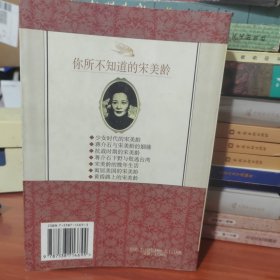 你所不知道的宋美龄