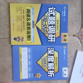 试题调研 热点题型专练 英语 阅读&语言运用 高三高考复习备考刷题辅导资料 2023版天星教育