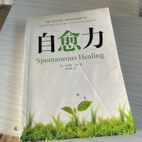自愈力