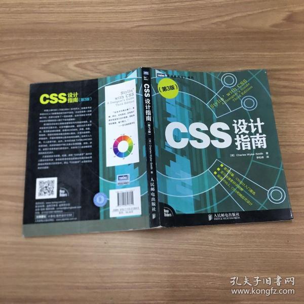 CSS设计指南