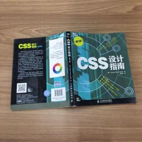 CSS设计指南