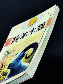 《羚羊木雕》