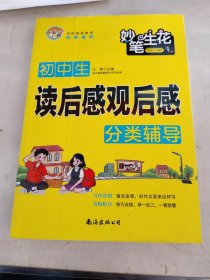 初中生读后感观后感分类辅导小蜜蜂作文