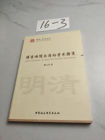 博学鸿儒与清初学术转变