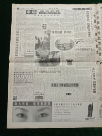 安徽日报，1997年7月14日详情见图，对开八版。