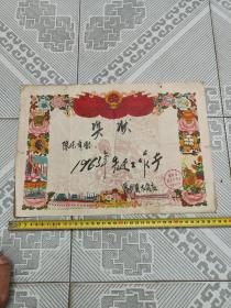 1963年潞城县城关木筑业奖状