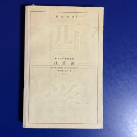政府论