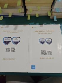 EXIN PDPP 隐私与数据保护实践认证课程（隐私保护管理体系建立）+EXIN ISO27001 Professional信息安全高级认证课程（两本合售）