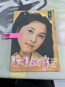 电影故事1985 6