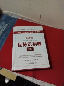 《现在发现你的优势》升级版
