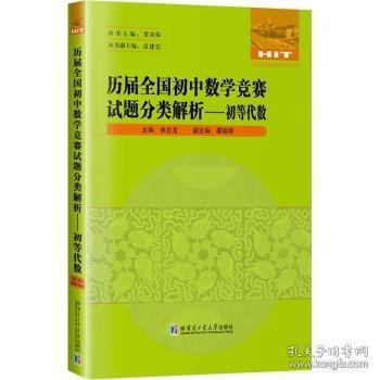 历届全国初中数学竞赛试题分类解析—初等代数