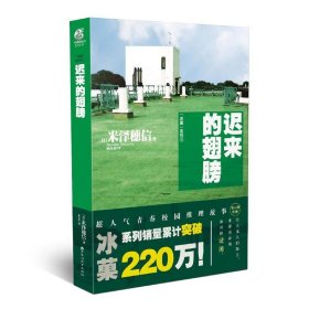 全新正版迟来的翅膀（冰菓系列6）9787550022775