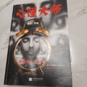 心理大师