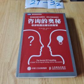 咨询的奥秘：寻求和提出建议的智慧