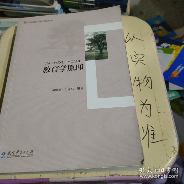 教师教育课程建设丛书：教育学原理