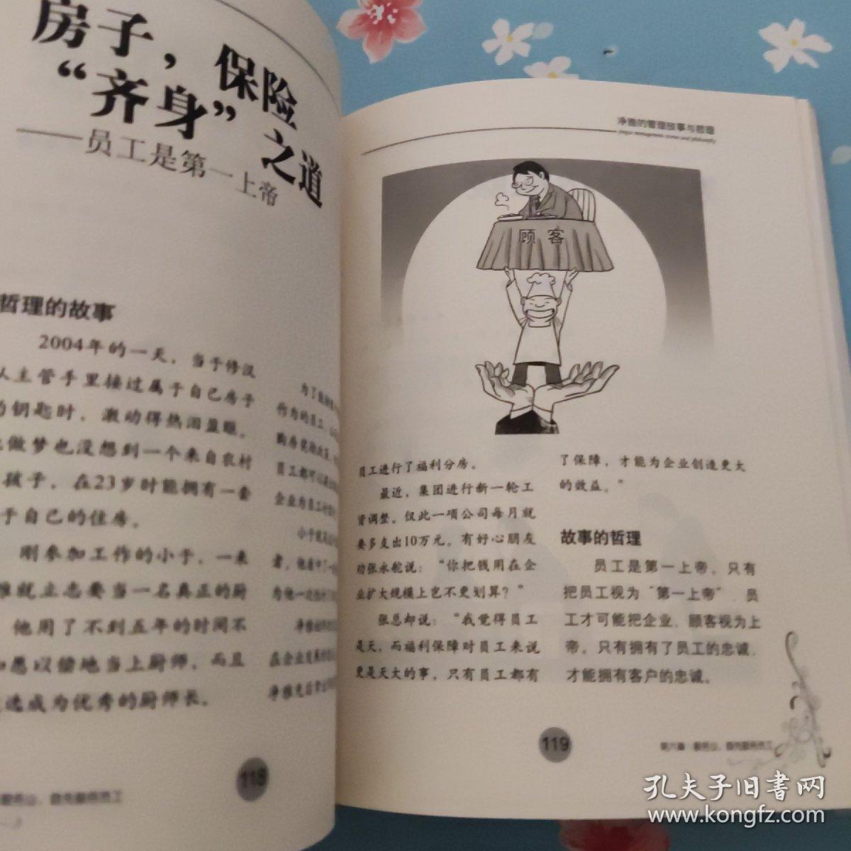 净雅的管理故事与哲理