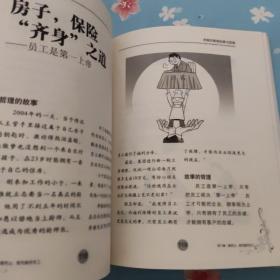 净雅的管理故事与哲理