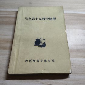 马克思主义哲学原理