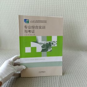 专业综合实训与考证