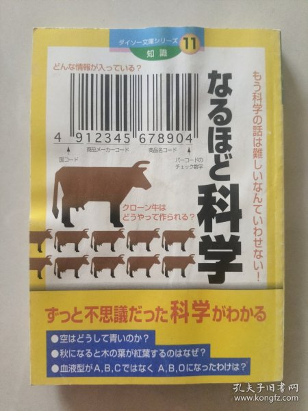 なるほど科学 （日文原版）