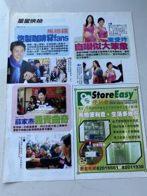 杂志彩页：tvb 马德钟 薛家燕 萧正楠 1张