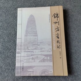 岫岩满族家谱选编