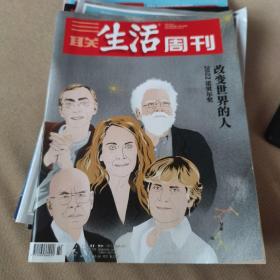 三联生活周刊