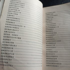 民族医药报验方汇编 1996-1997现货