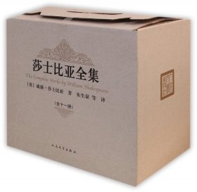 莎士比亚全集(1-11卷）