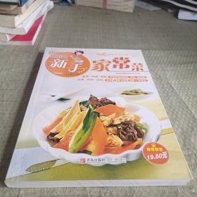 美食生活：巧厨娘新手家常菜