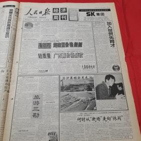 人民日报 2002年5月13日【本报今日12版齐全】【内昆铁路全线开通运营】【首届中国职工艺术节开幕】【新一轮治太治淮工程启动】【繁荣哲学社会科学】【市场经济需要诚信--营造良好的社会信用环境述评之一】【唤醒全民族防震减灾意识】【后勤指挥学院纪念建院50周年】【“5·7”空难海军紧急救援纪实】