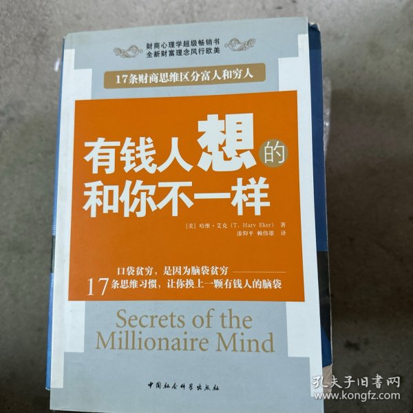 有钱人想的和你不一样