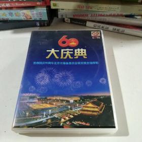 60年大庆典