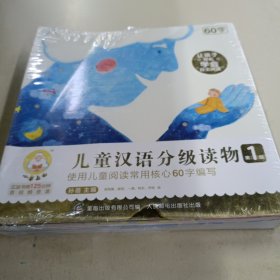 小羊上山儿童汉语分级读物第1级（10册套装）