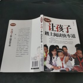 踏上阅读快车道