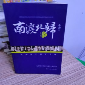 南渡北归（1，2，3册合售）增订版