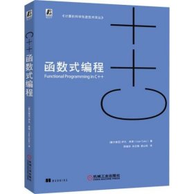 C++函数式编程