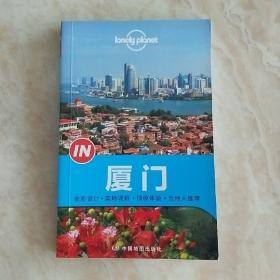 Lonely Planet “IN”系列：厦门