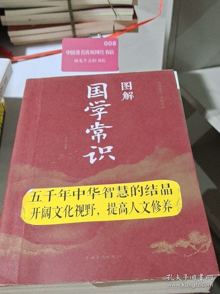 图解国学常识（全彩图解典藏版）