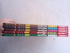 精装快看恐龙来了—可爱的恐龙＋强悍的恐龙＋有趣的恐龙＋奇妙的恐龙＋可怕的恐龙（5本合售）9787559302083