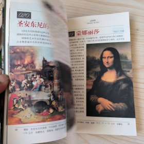你不可不知道的300幅名画
